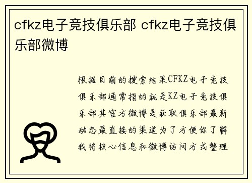 cfkz电子竞技俱乐部 cfkz电子竞技俱乐部微博