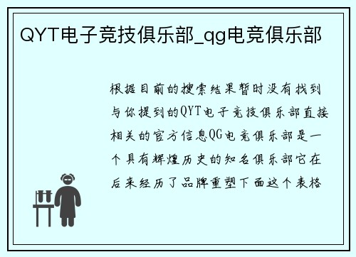 QYT电子竞技俱乐部_qg电竞俱乐部