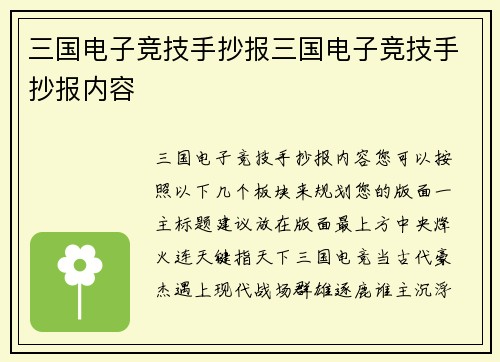 三国电子竞技手抄报三国电子竞技手抄报内容